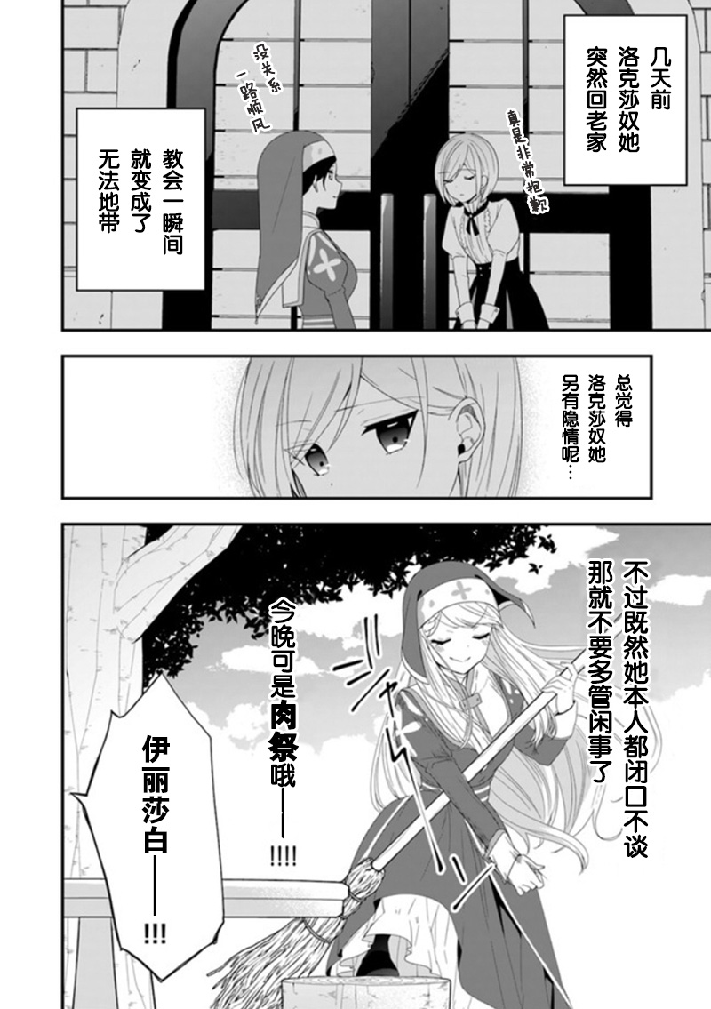 恶役千金流放后！利用教会改革美食过上悠然的修女生活 第9话 舞会的女伴居然是原恶役千金？ 第6页