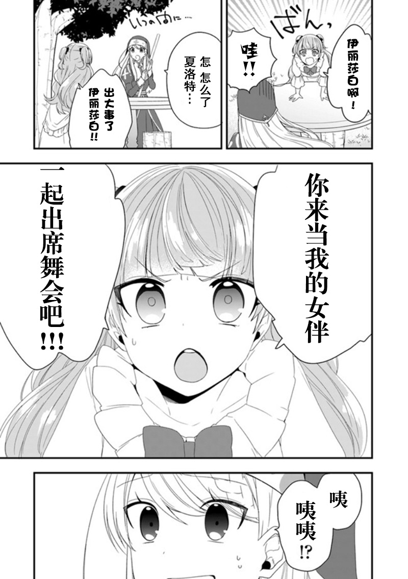 恶役千金流放后！利用教会改革美食过上悠然的修女生活 第9话 舞会的女伴居然是原恶役千金？ 第7页