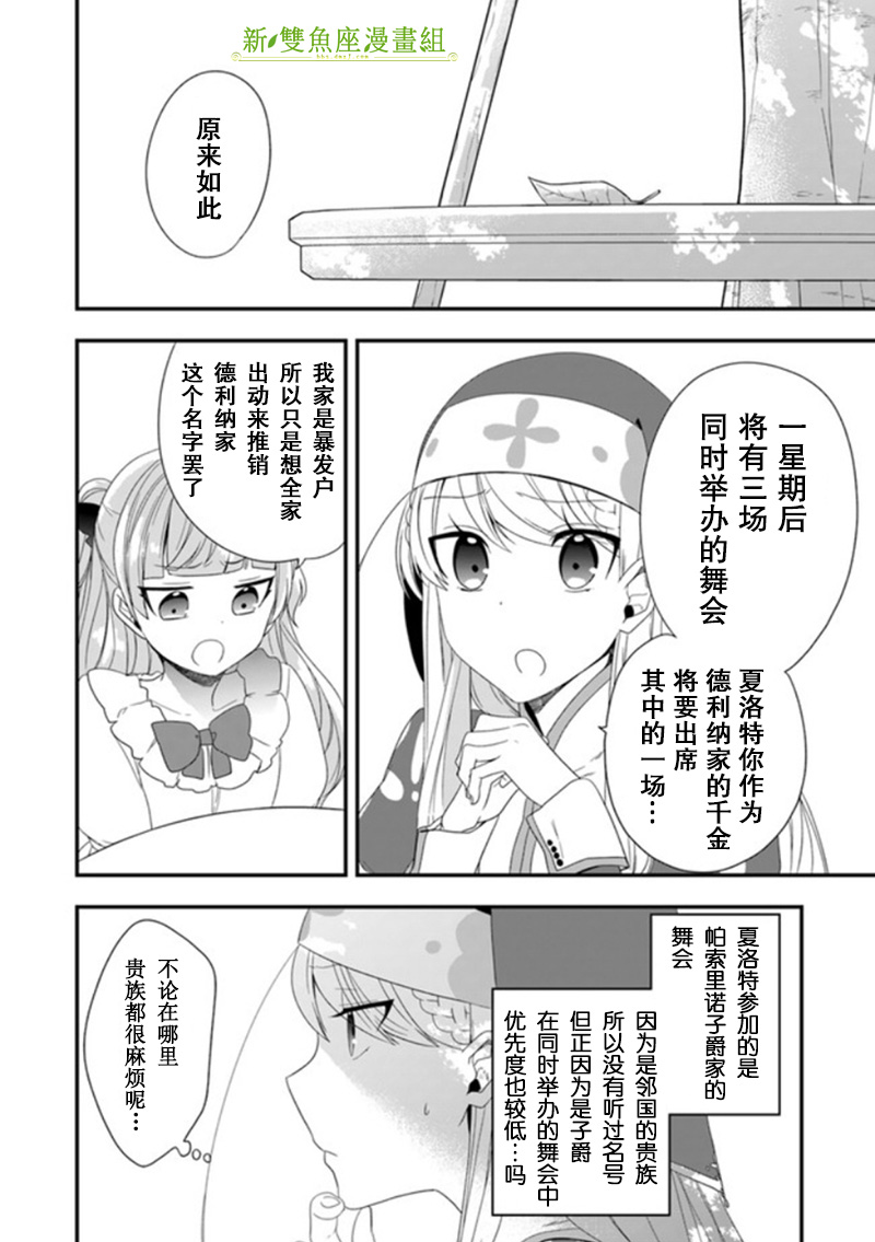 恶役千金流放后！利用教会改革美食过上悠然的修女生活 第9话 舞会的女伴居然是原恶役千金？ 第8页