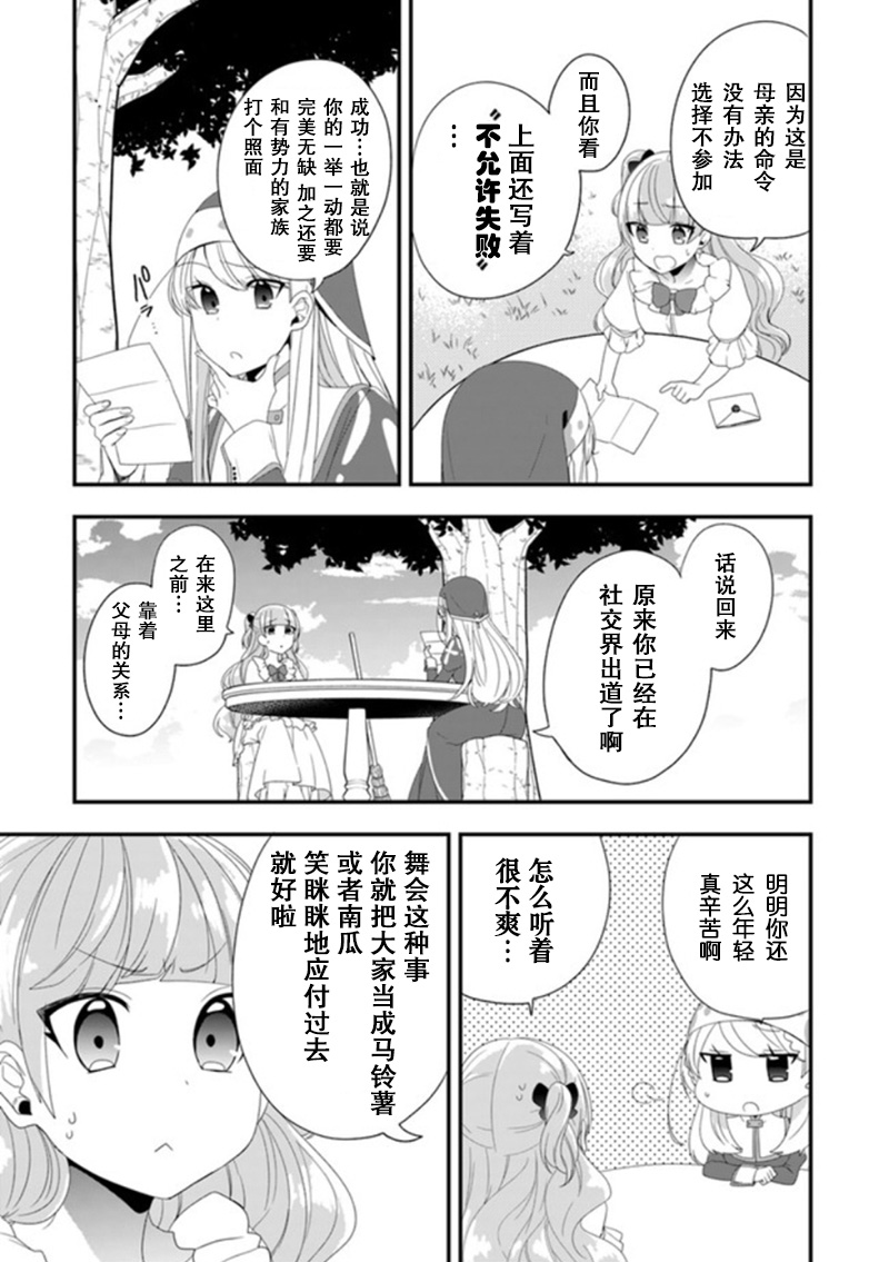 恶役千金流放后！利用教会改革美食过上悠然的修女生活 第9话 舞会的女伴居然是原恶役千金？ 第9页