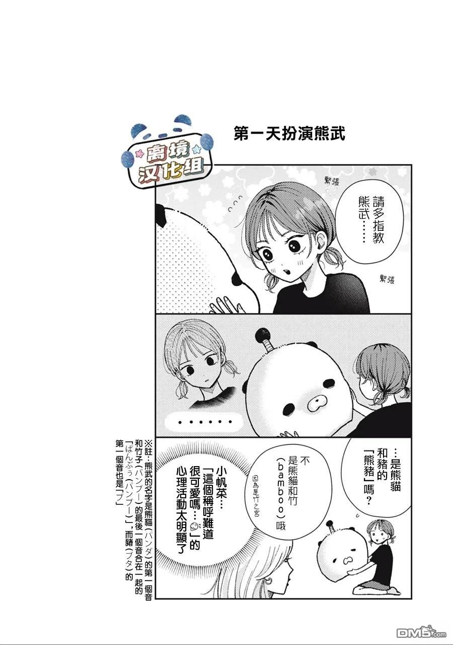 恋恋熊猫 [番外] 番外01 第1页