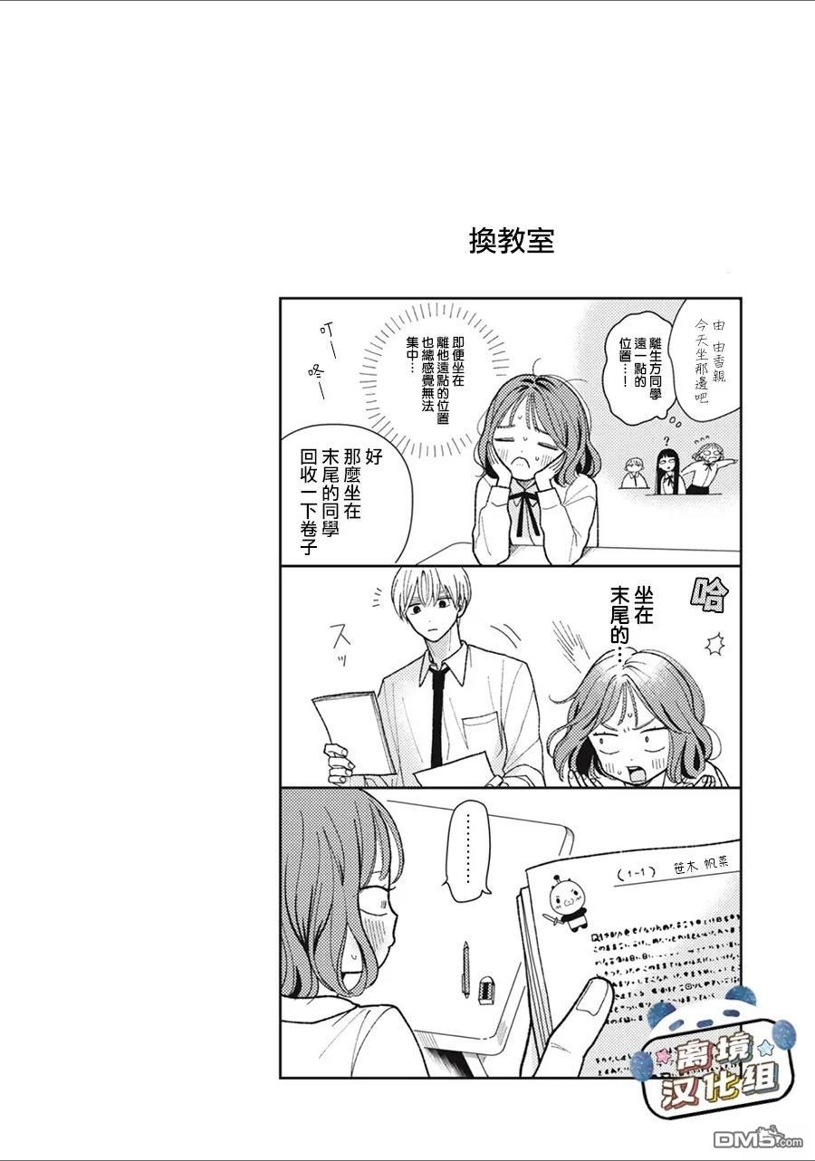 恋恋熊猫 [番外] 番外01 第3页