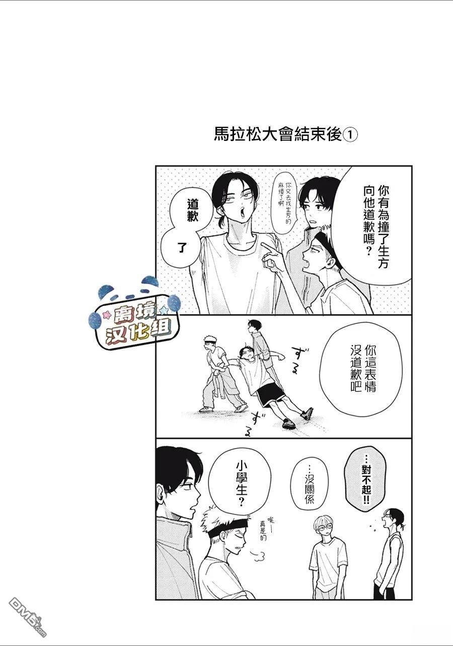 恋恋熊猫 [番外] 番外01 第4页