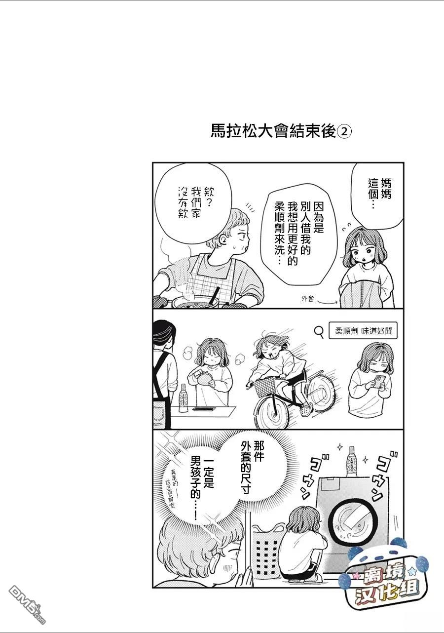 恋恋熊猫 [番外] 番外01 第5页