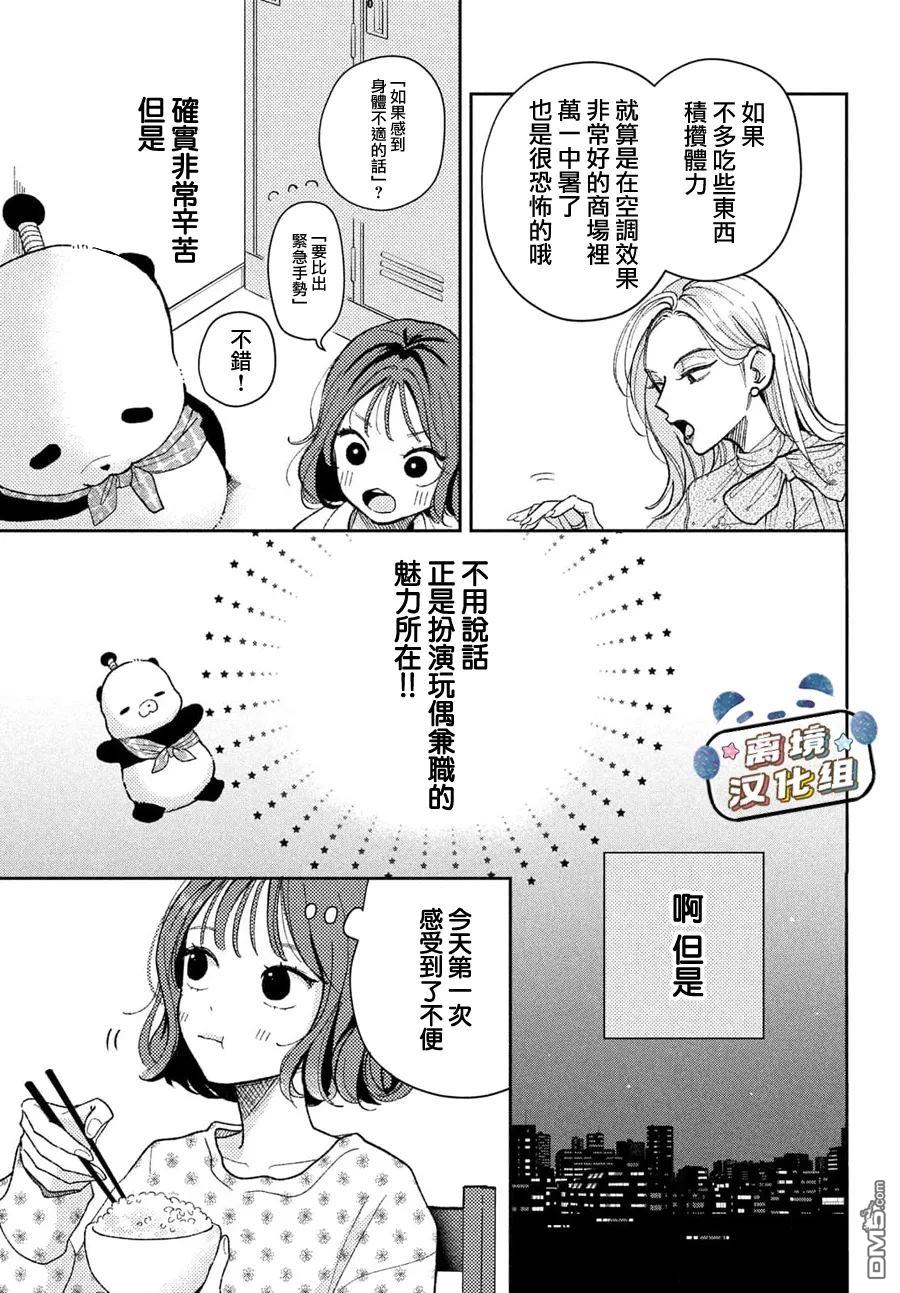 恋恋熊猫 第1话 第11页