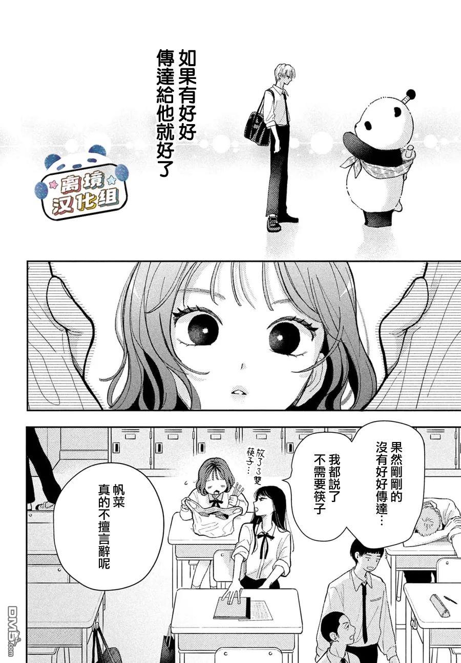恋恋熊猫 第1话 第12页
