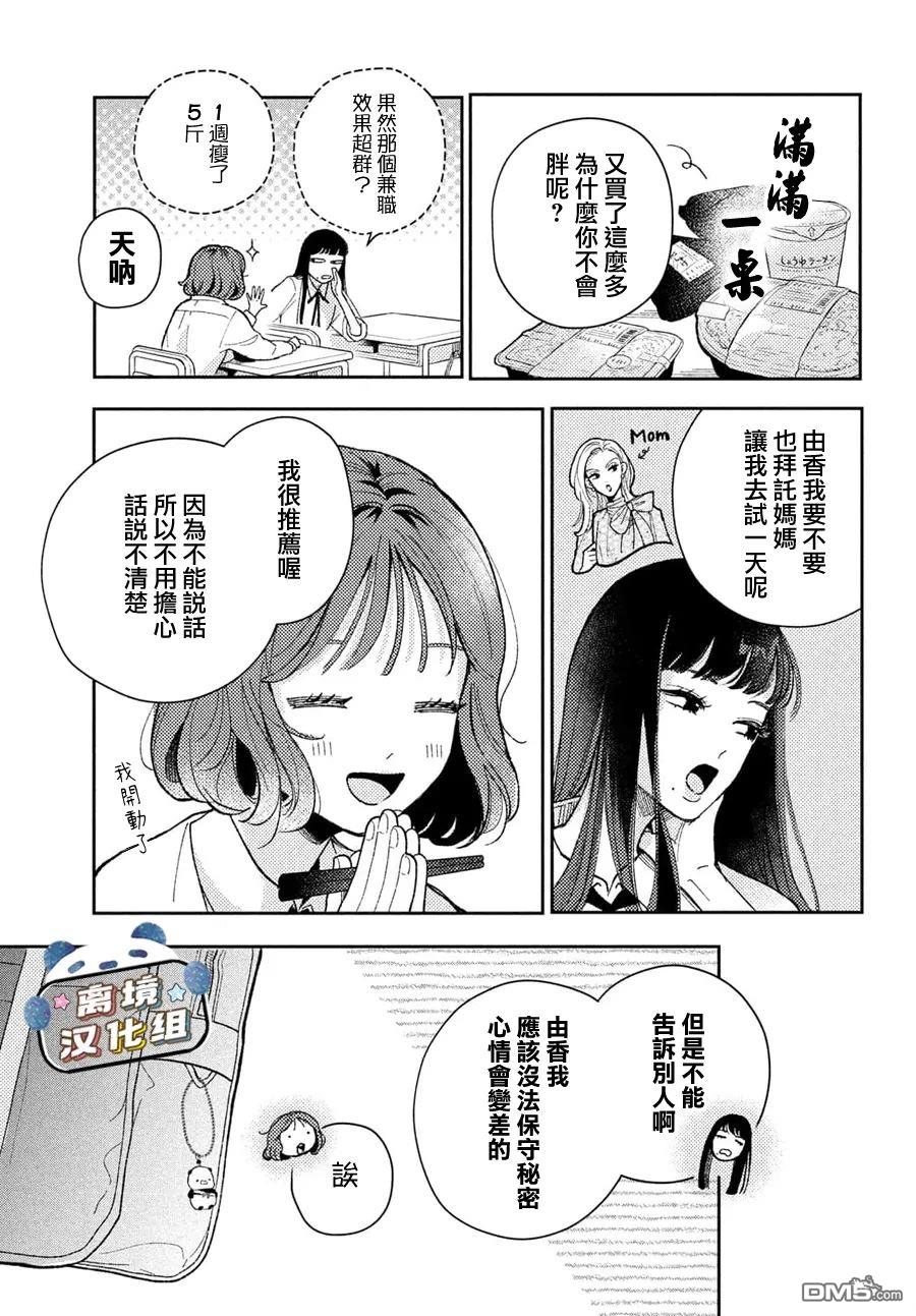 恋恋熊猫 第1话 第13页