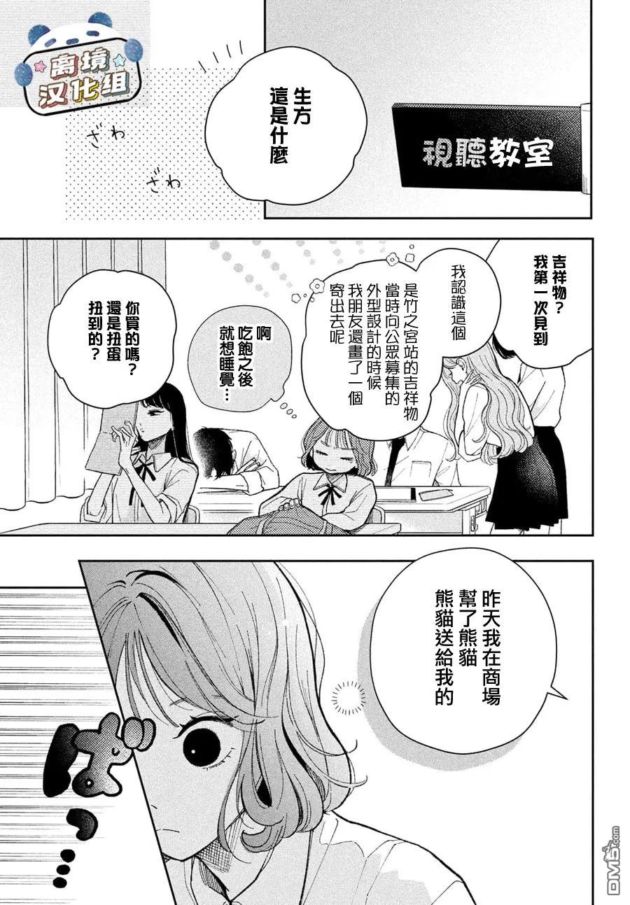 恋恋熊猫 第1话 第15页