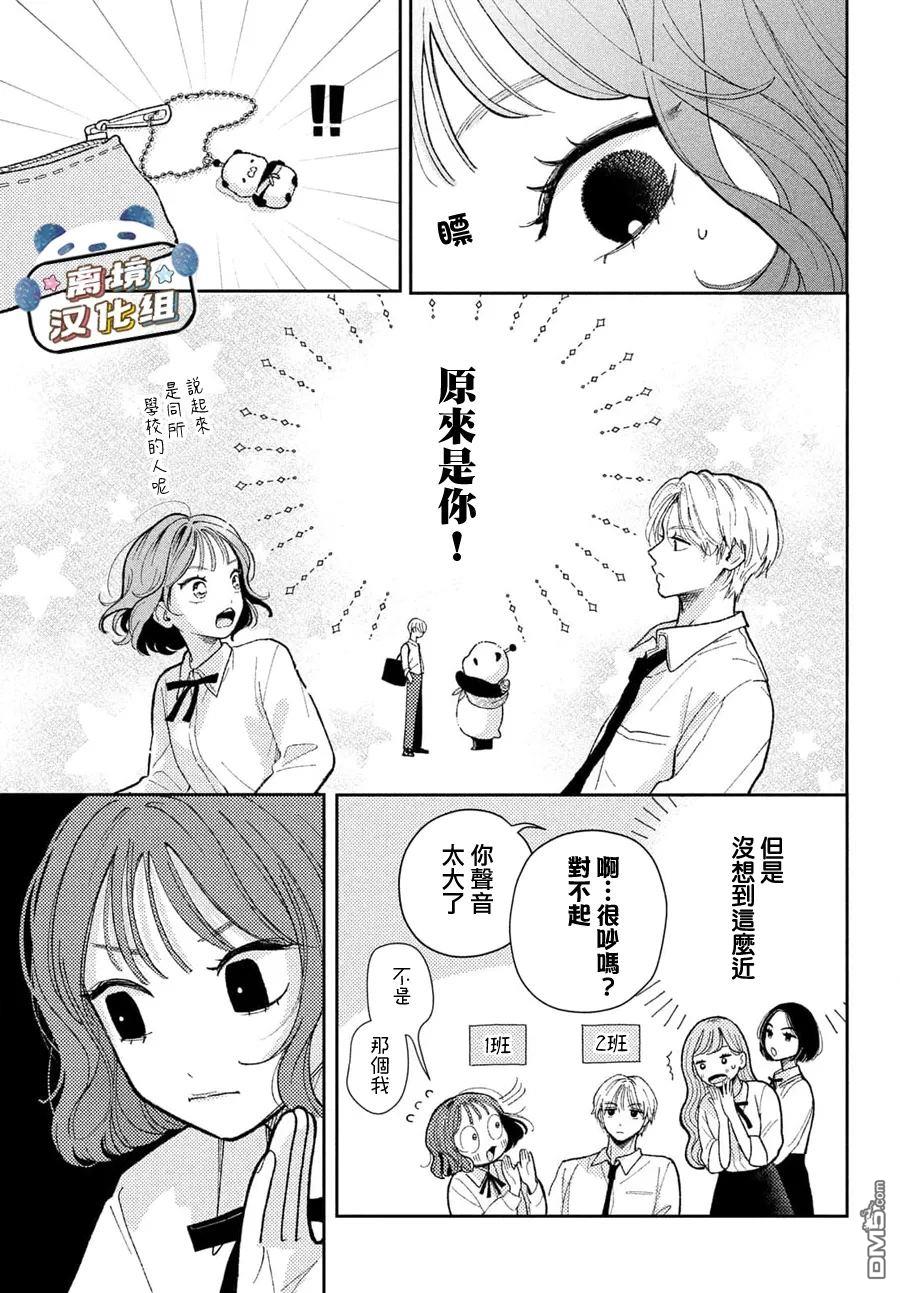 恋恋熊猫 第1话 第17页