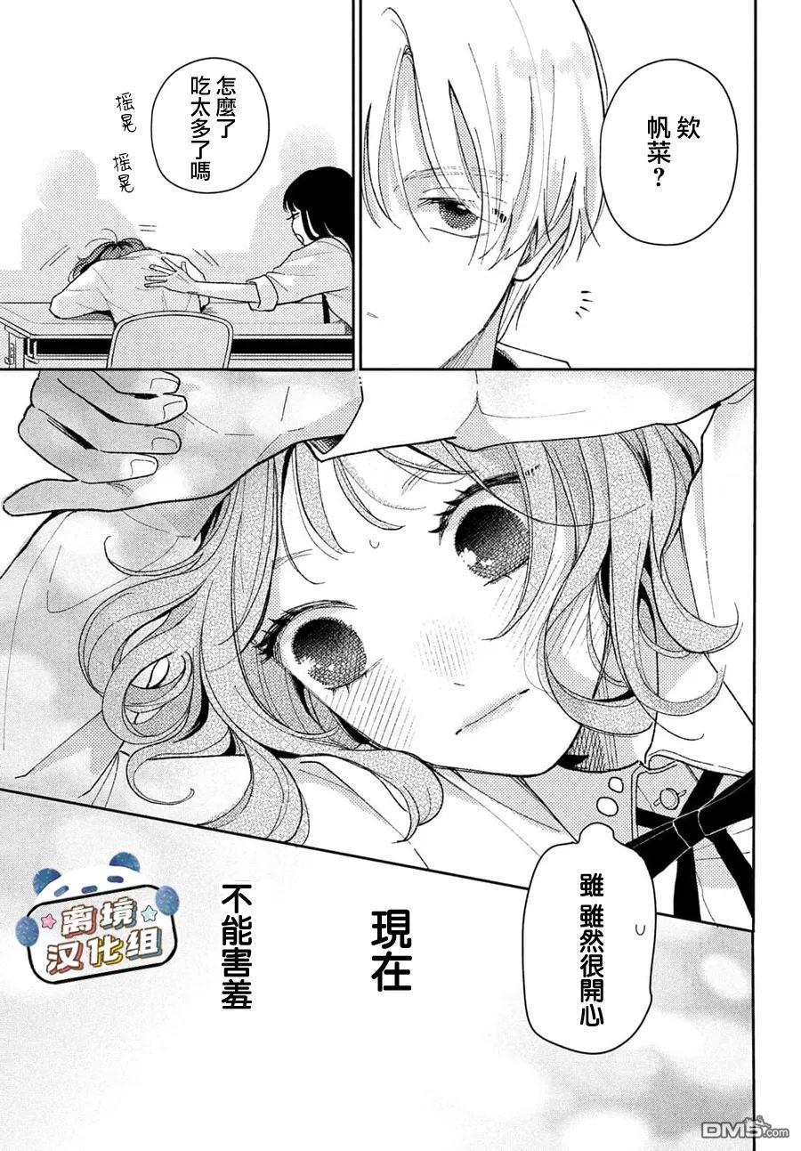 恋恋熊猫 第1话 第21页