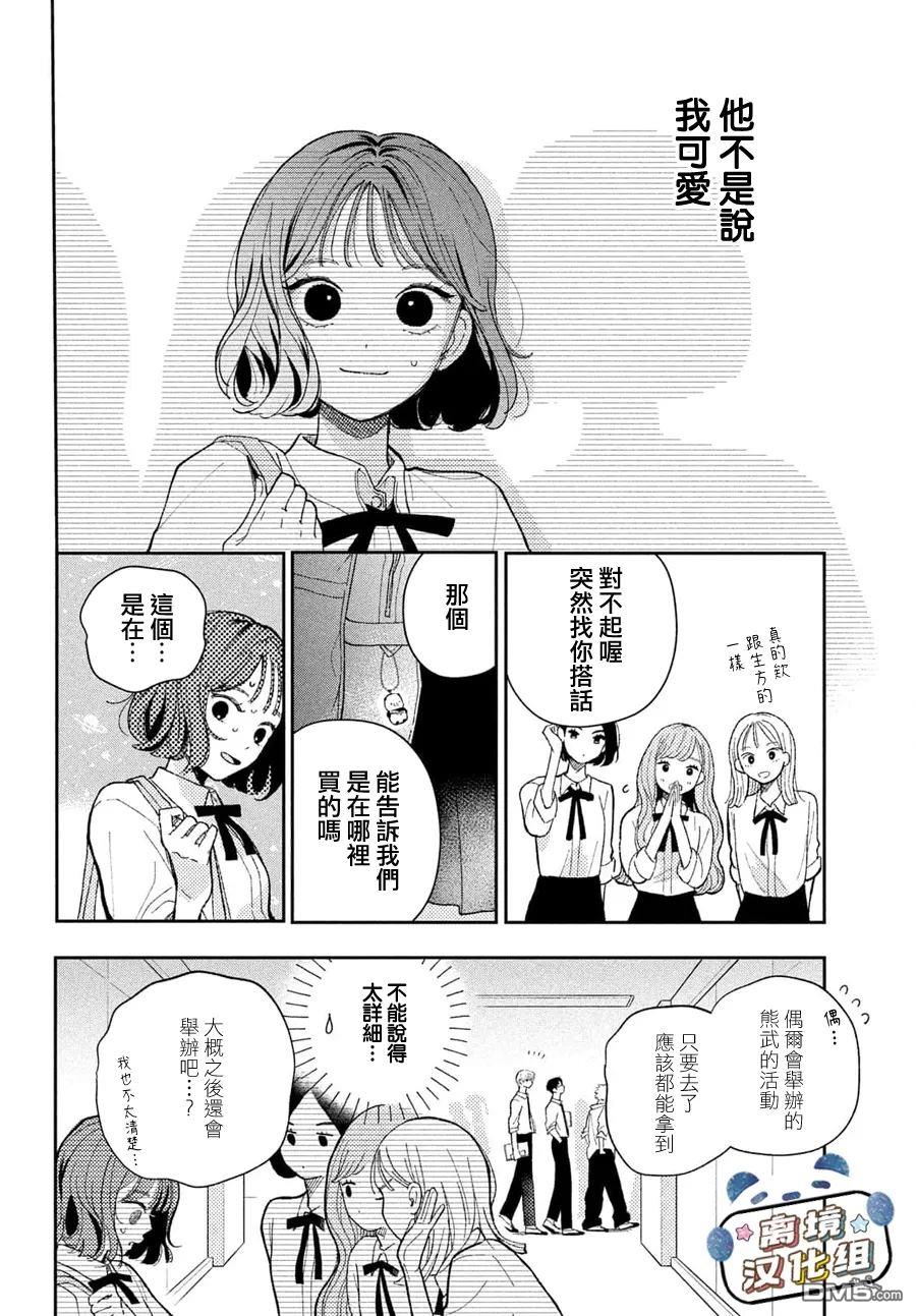 恋恋熊猫 第1话 第22页