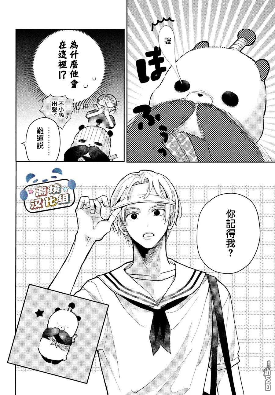 恋恋熊猫 第1话 第26页