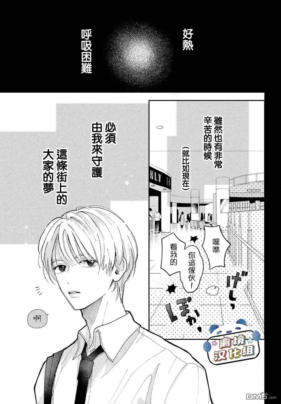 恋恋熊猫 第1话 第3页