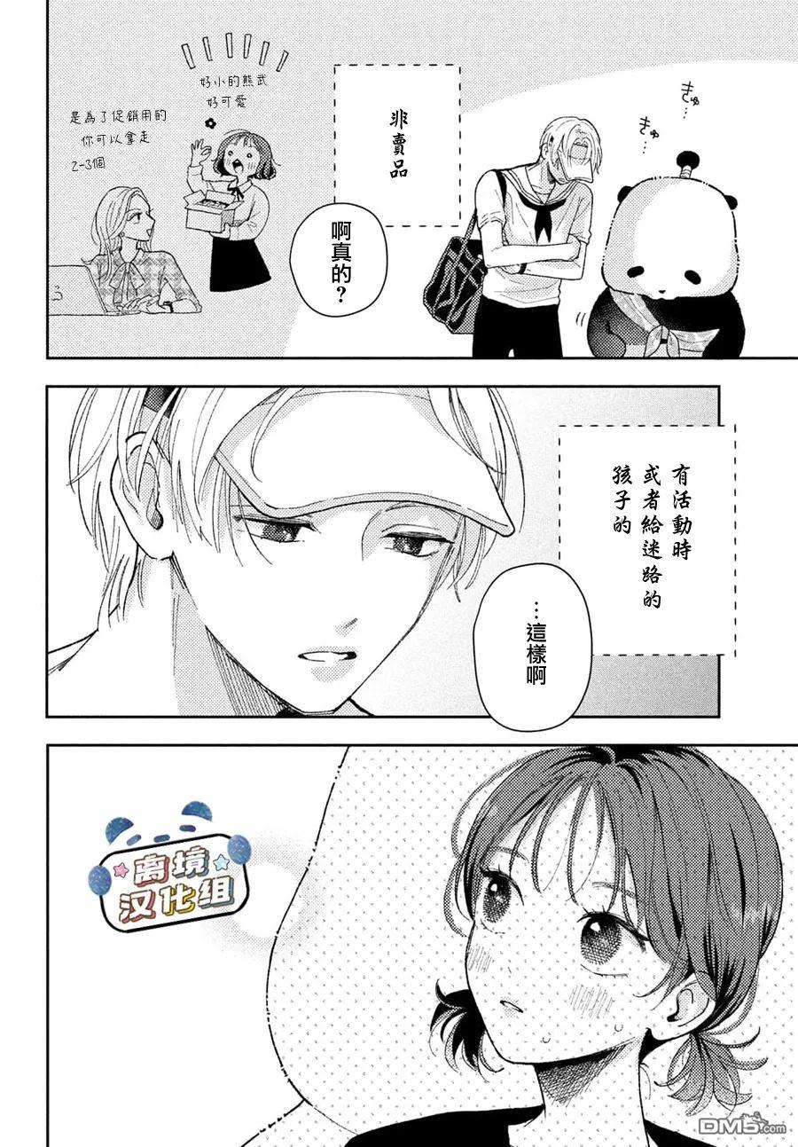 恋恋熊猫 第1话 第32页