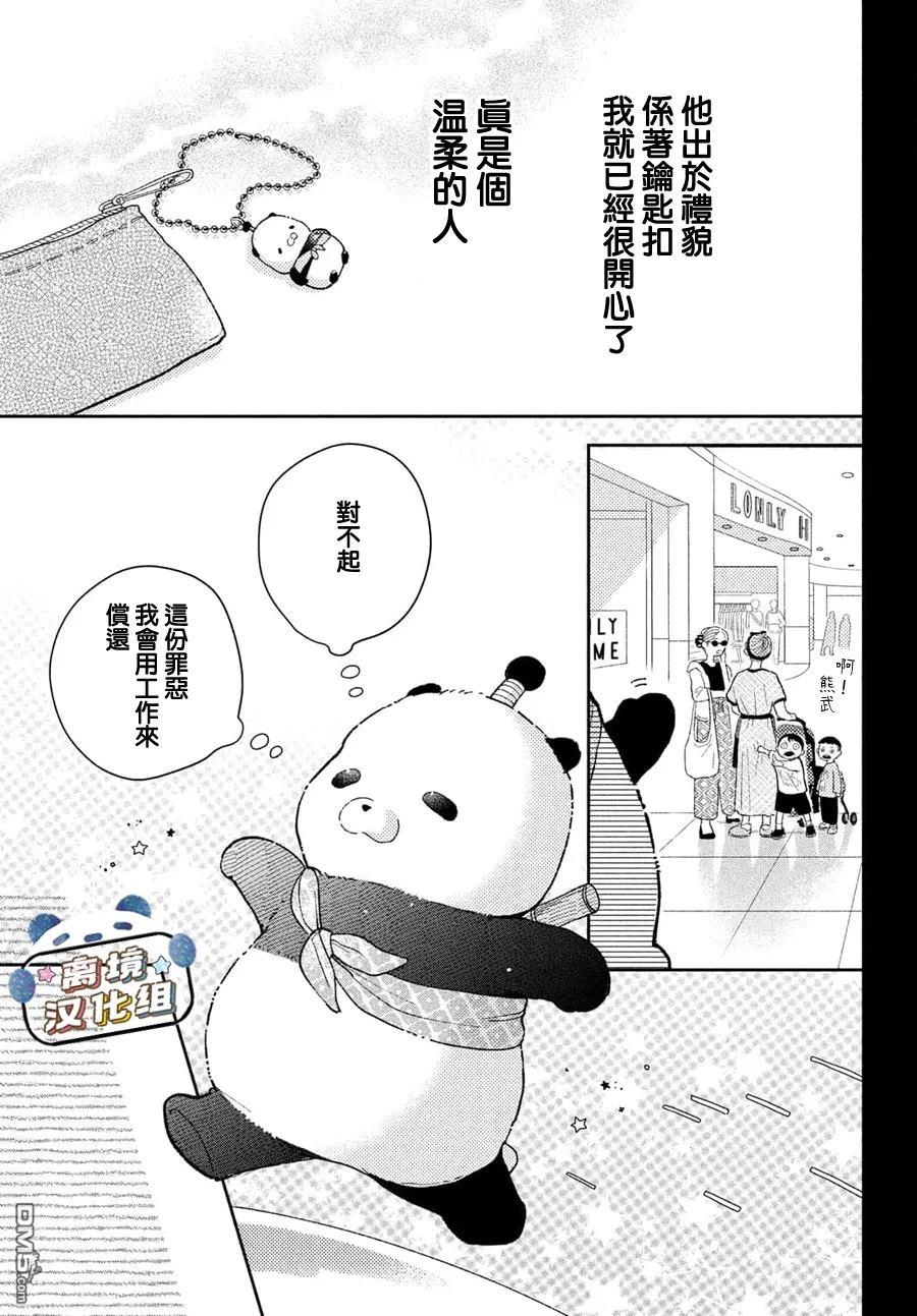 恋恋熊猫 第1话 第35页