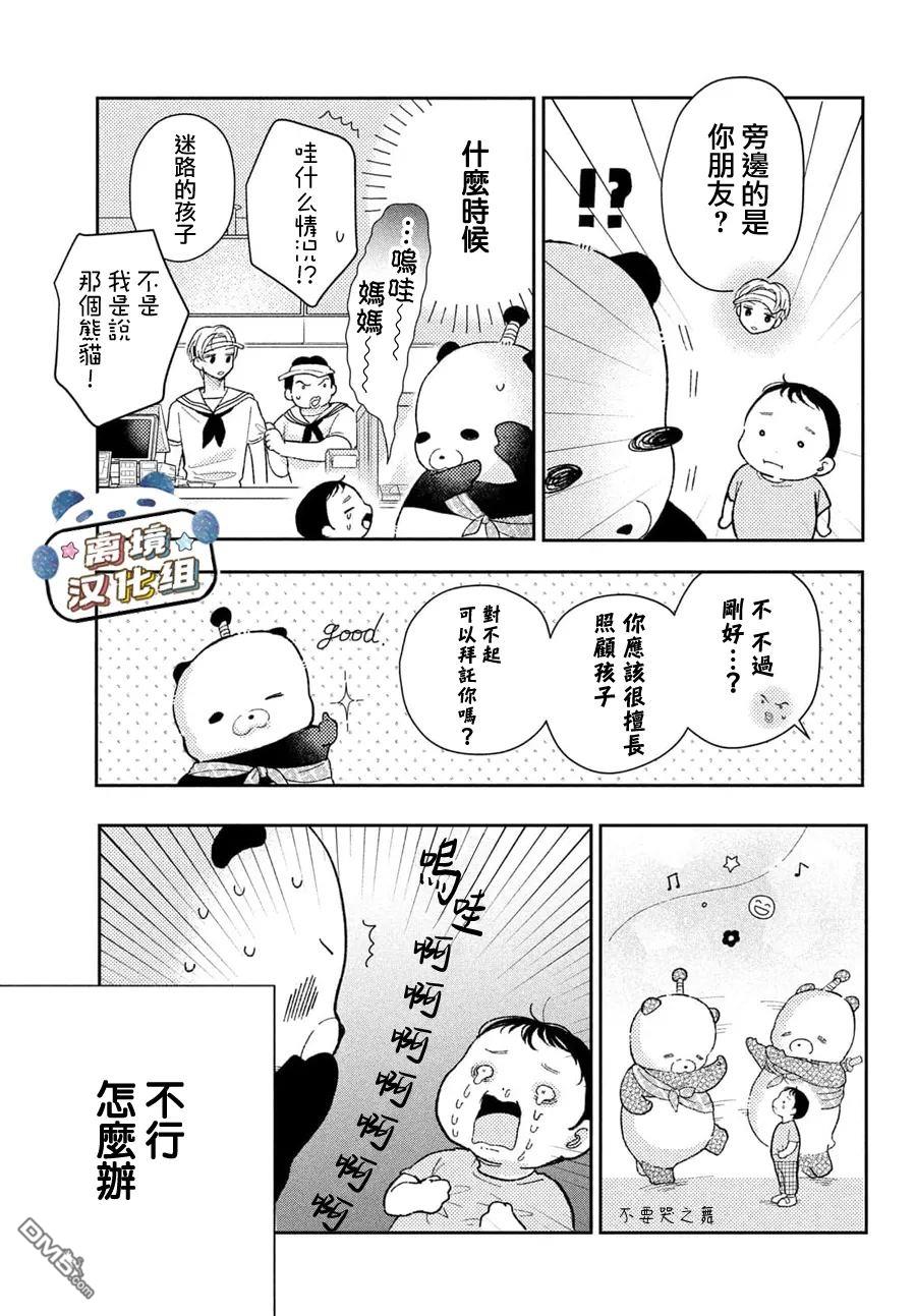 恋恋熊猫 第1话 第39页
