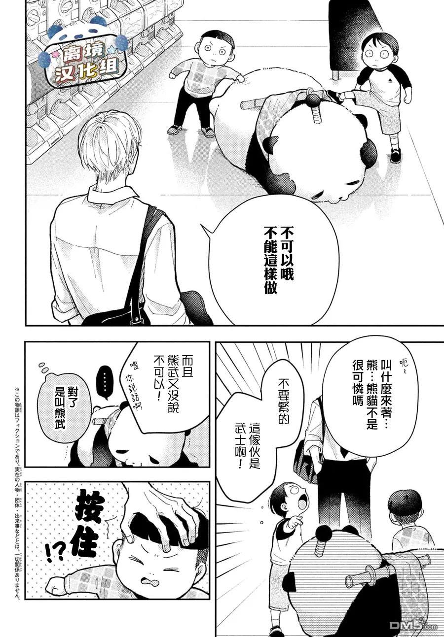 恋恋熊猫 第1话 第4页