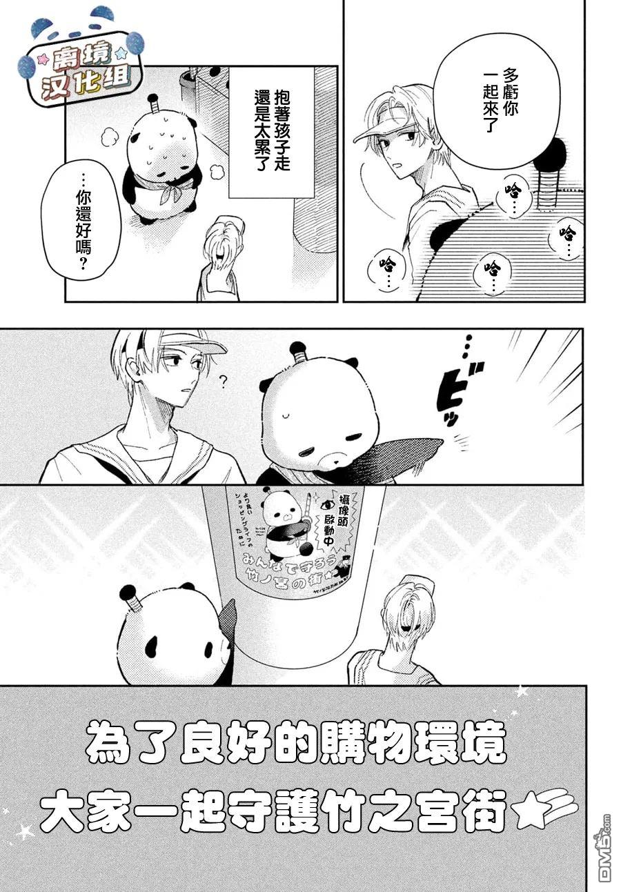 恋恋熊猫 第1话 第43页