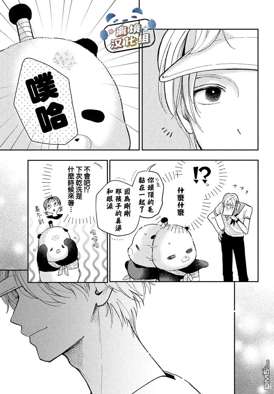 恋恋熊猫 第1话 第45页