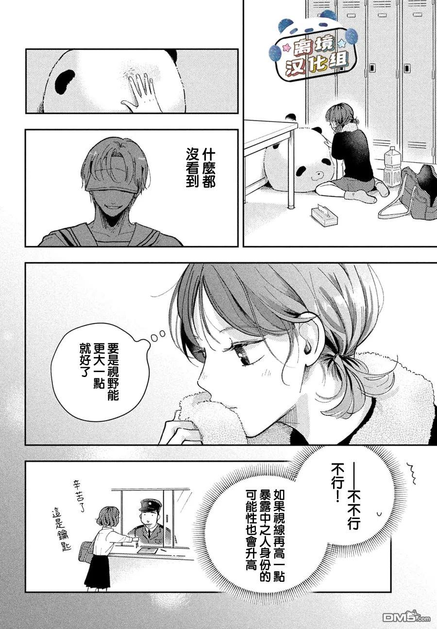 恋恋熊猫 第1话 第48页