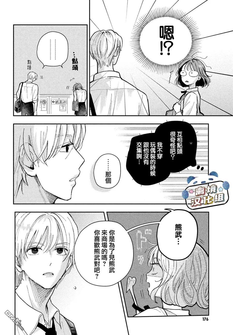 恋恋熊猫 第1话 第50页