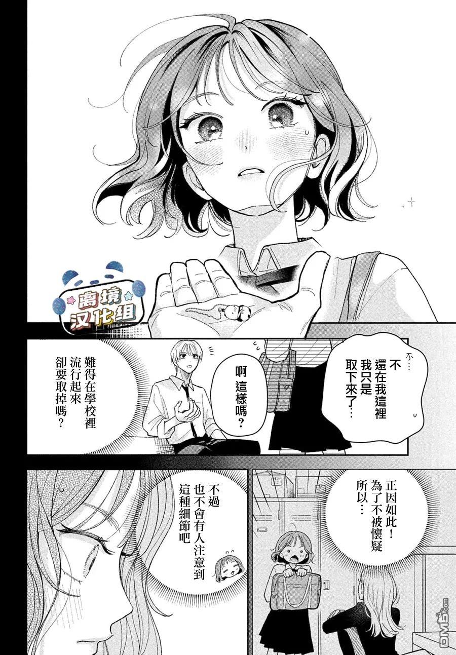 恋恋熊猫 第1话 第56页