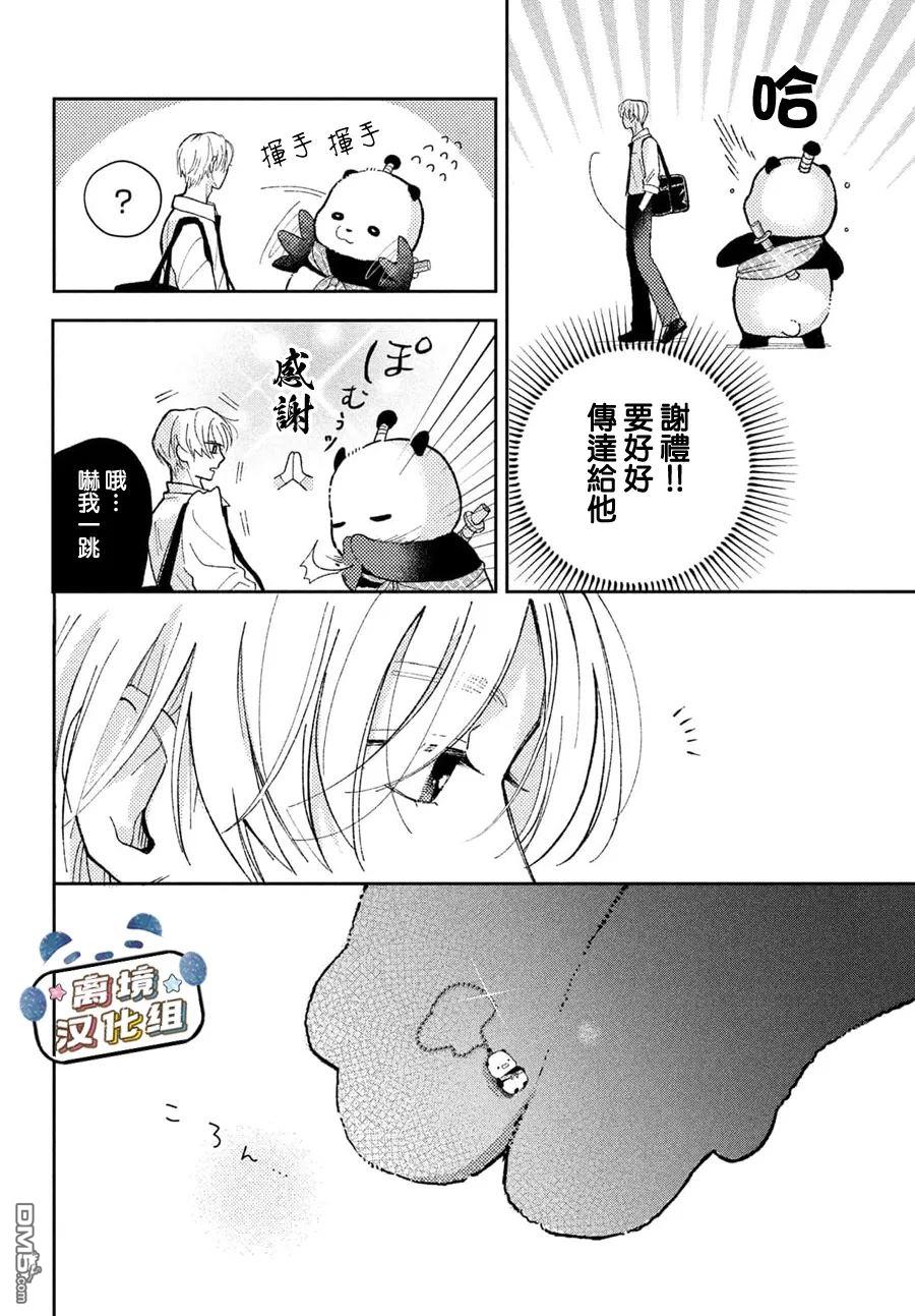 恋恋熊猫 第1话 第8页