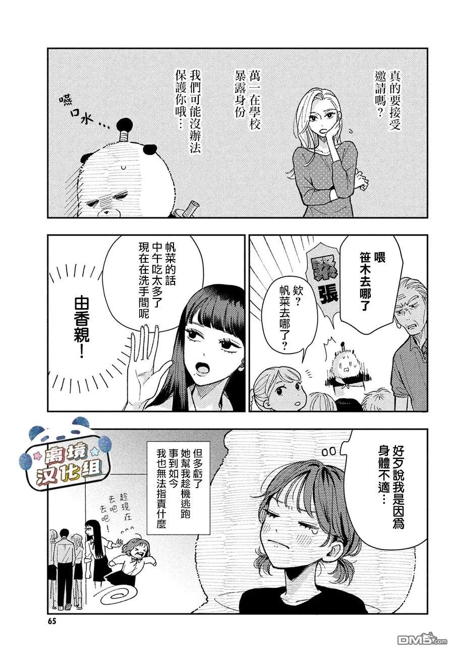 恋恋熊猫 第2话 第11页