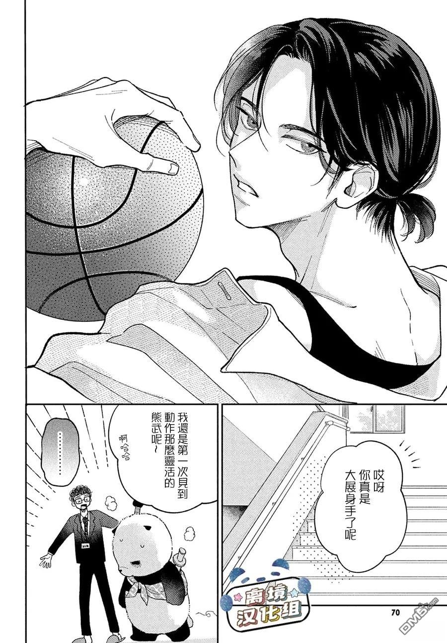 恋恋熊猫 第2话 第16页