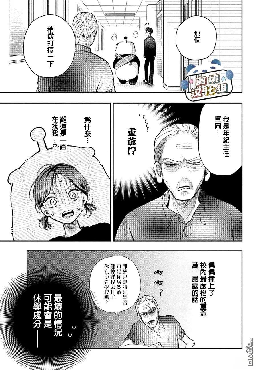 恋恋熊猫 第2话 第17页
