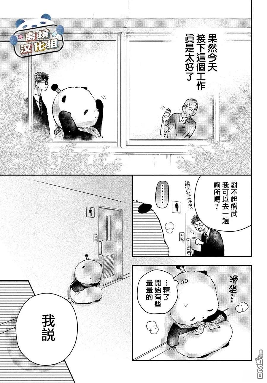 恋恋熊猫 第2话 第18页