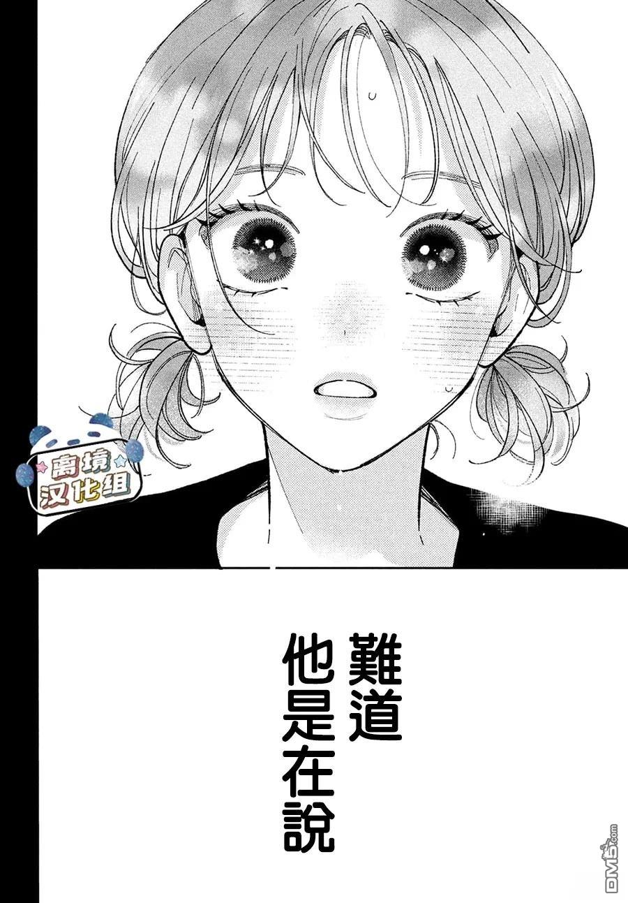 恋恋熊猫 第2话 第27页