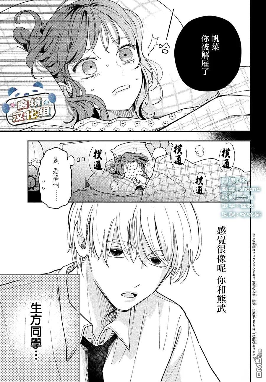 恋恋熊猫 第2话 第3页
