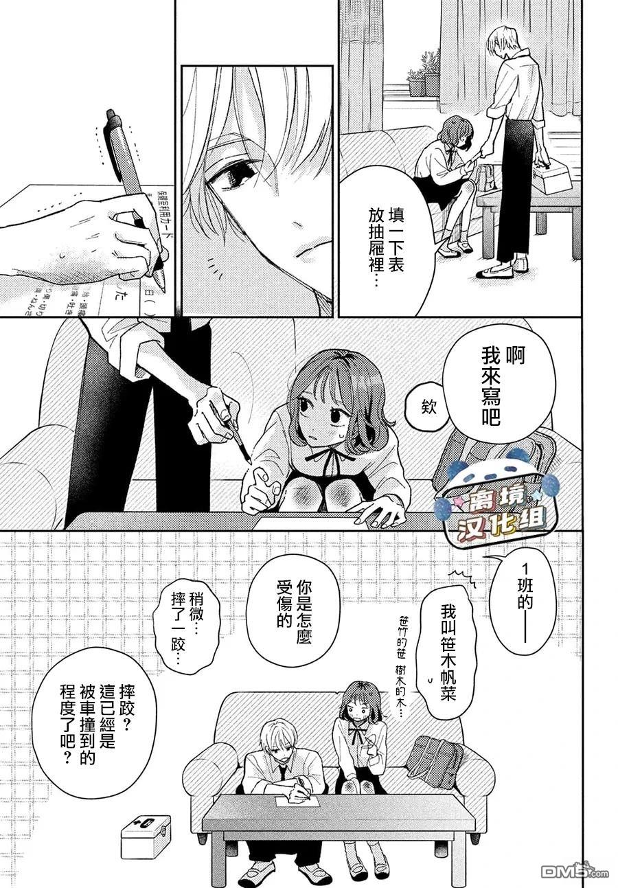 恋恋熊猫 第2话 第30页