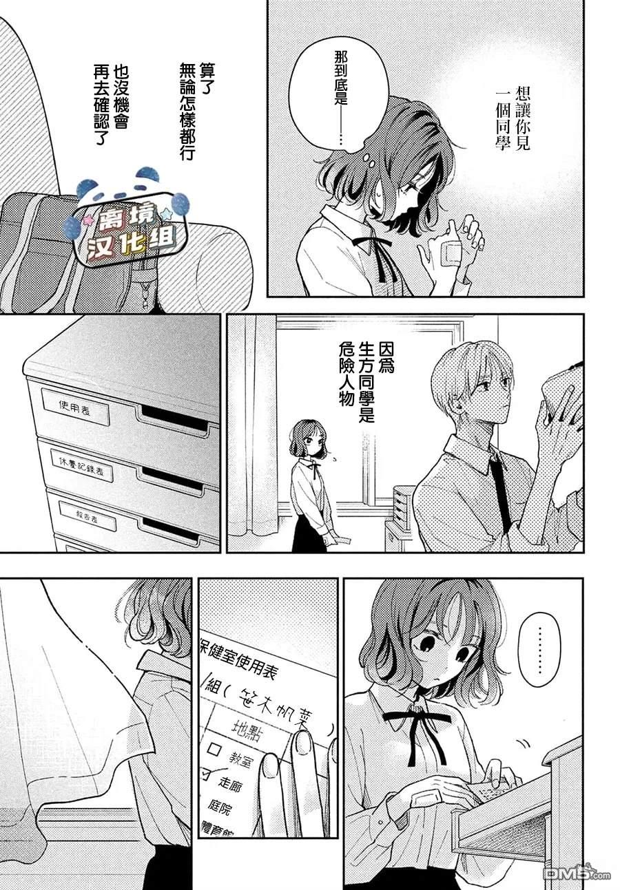 恋恋熊猫 第2话 第32页