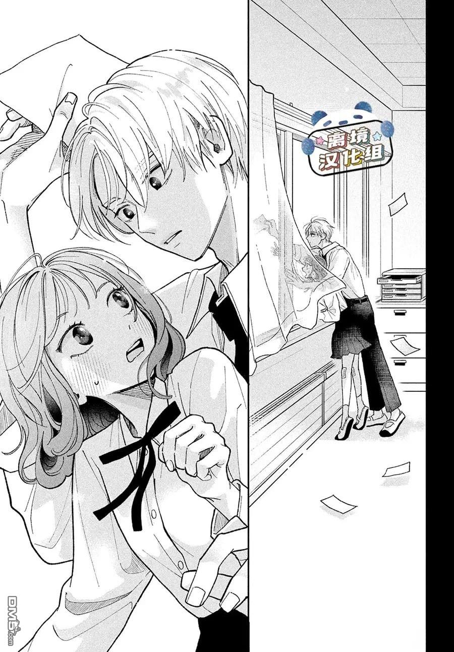 恋恋熊猫 第2话 第34页