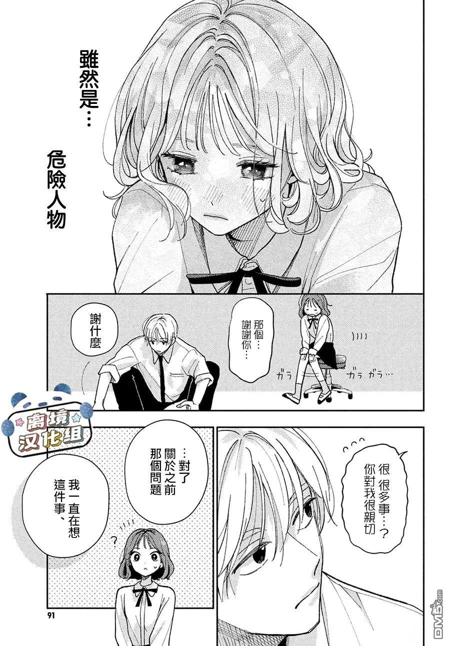 恋恋熊猫 第2话 第36页