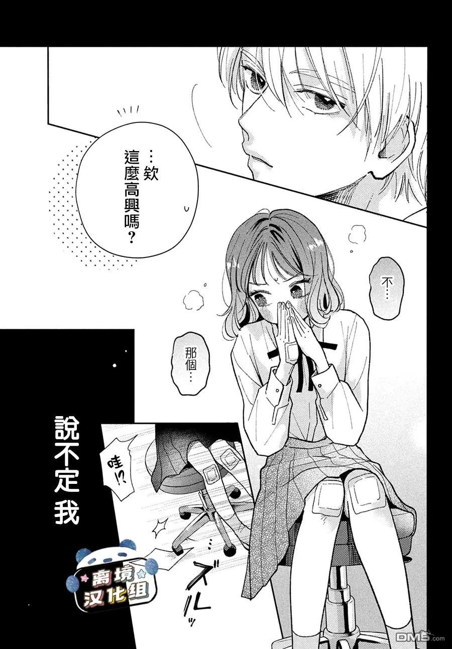 恋恋熊猫 第2话 第38页