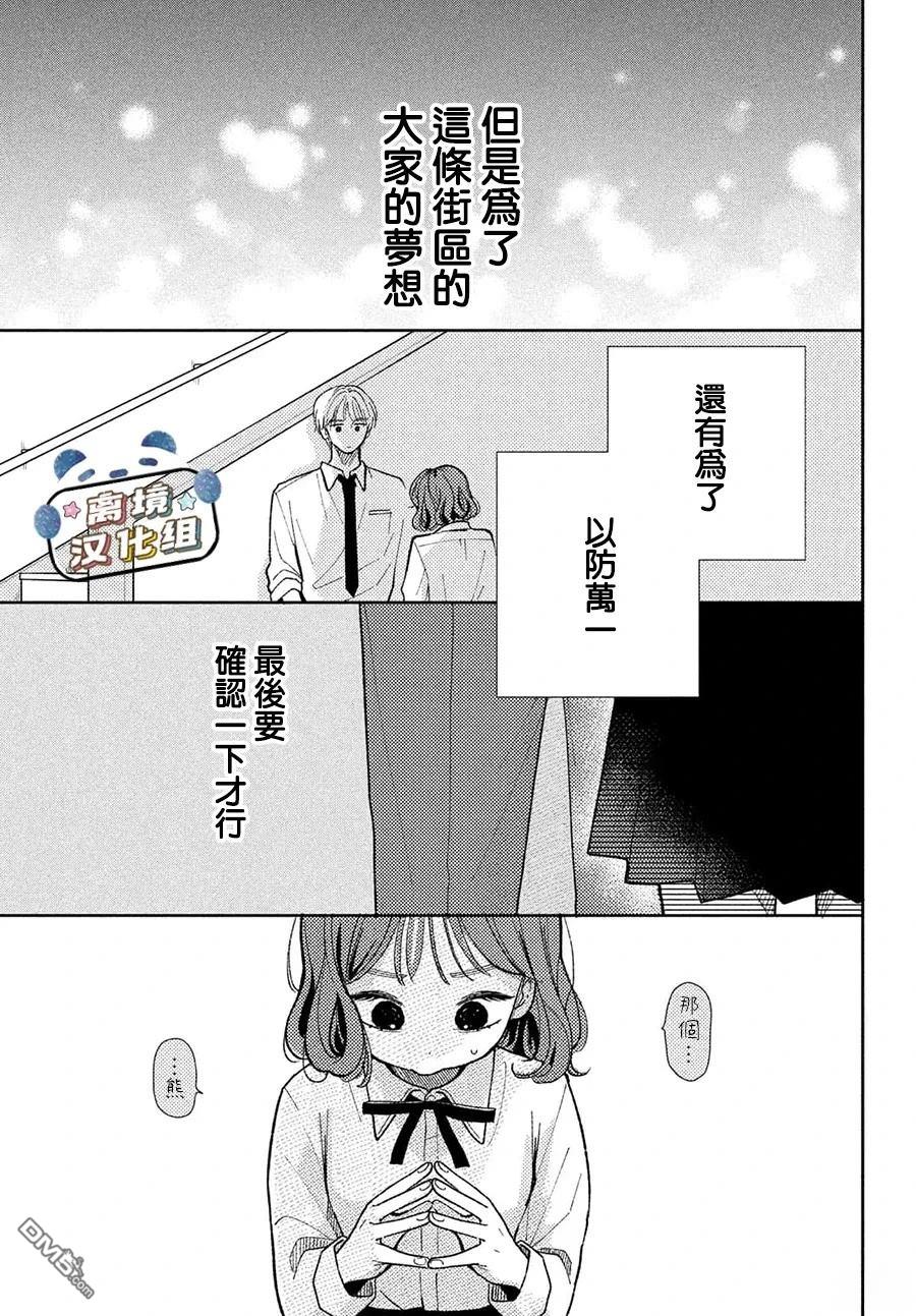 恋恋熊猫 第2话 第5页