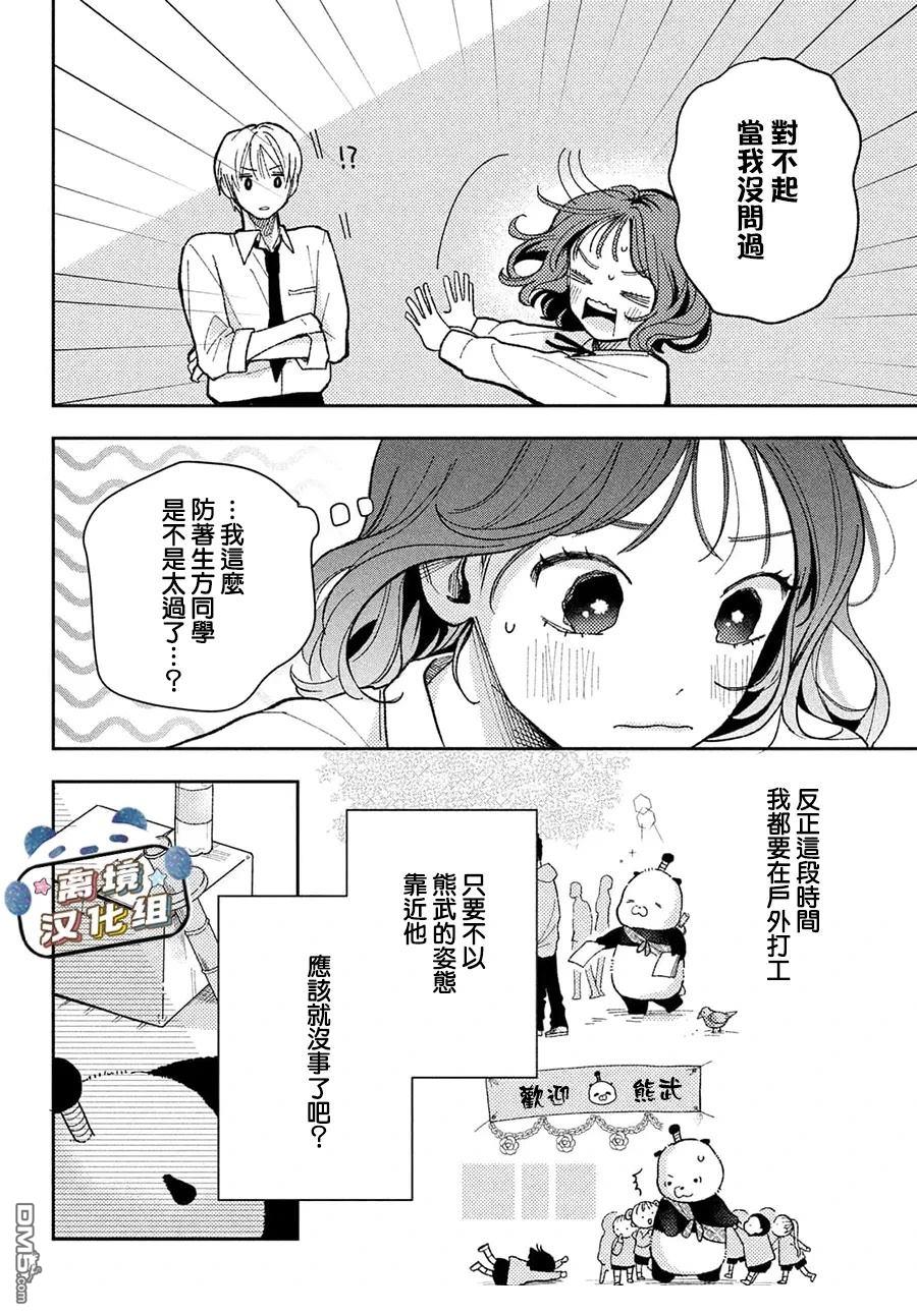 恋恋熊猫 第2话 第8页