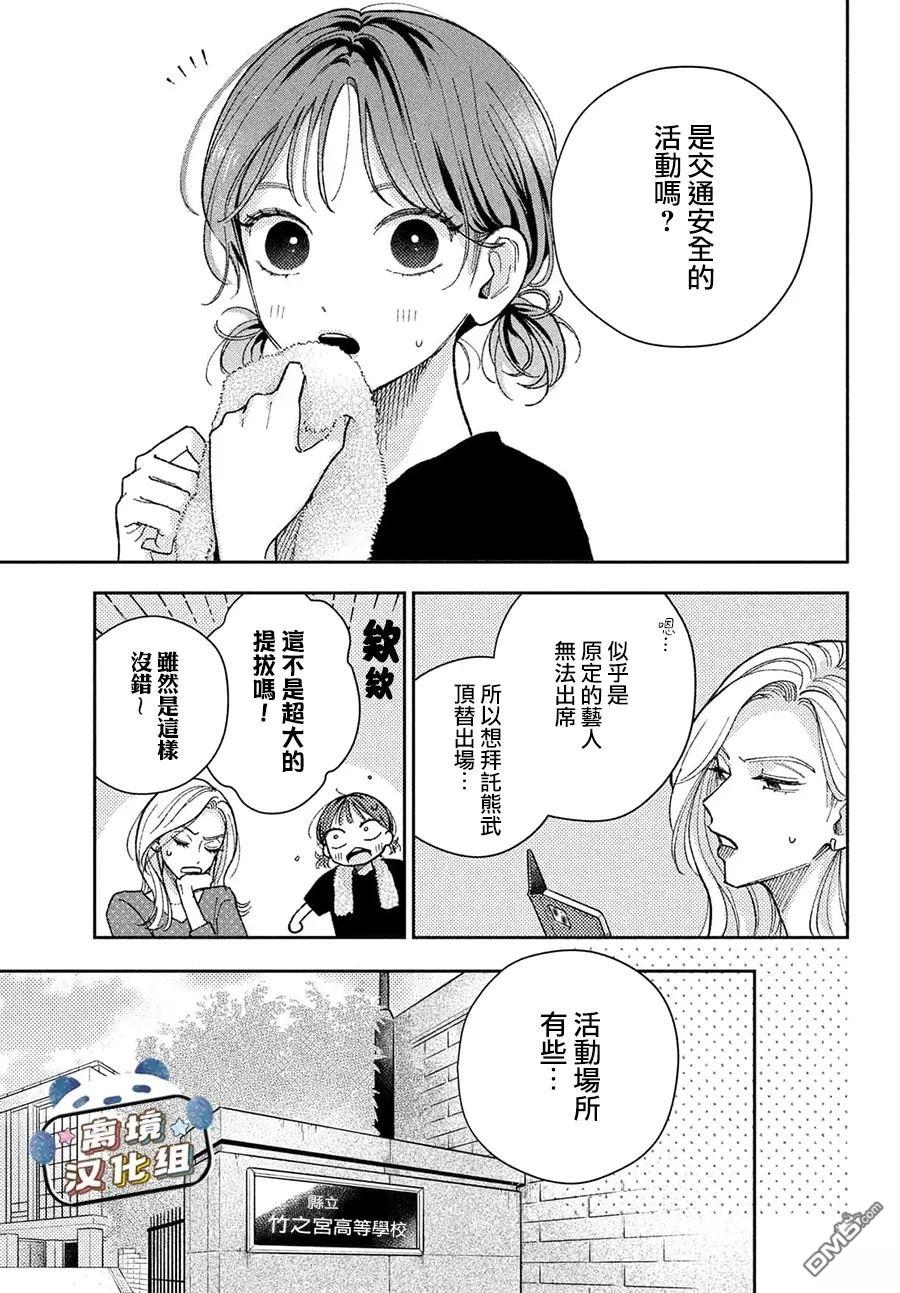 恋恋熊猫 第2话 第9页