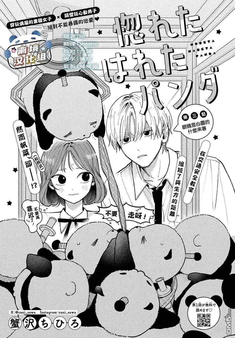 恋恋熊猫 第3话 第1页