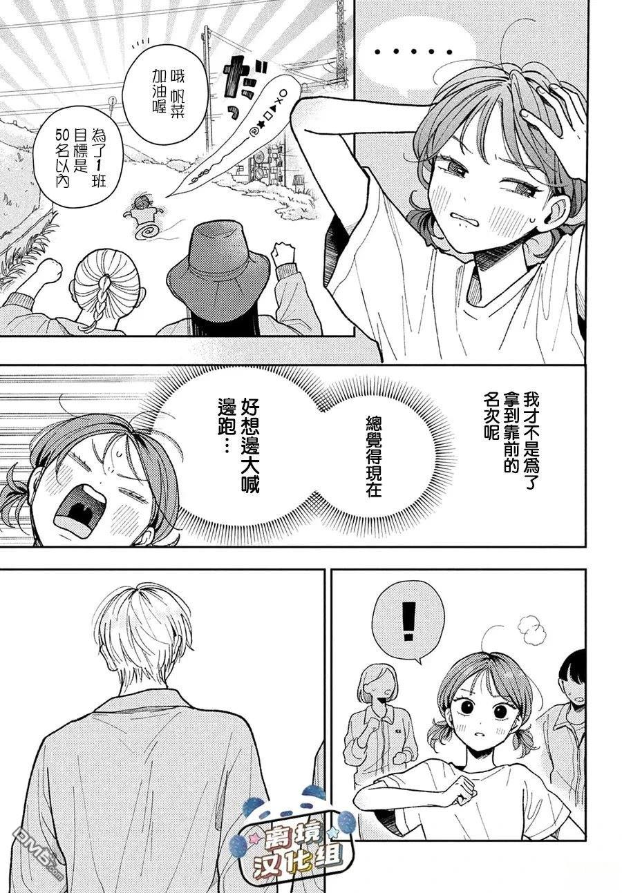 恋恋熊猫 第3话 第11页