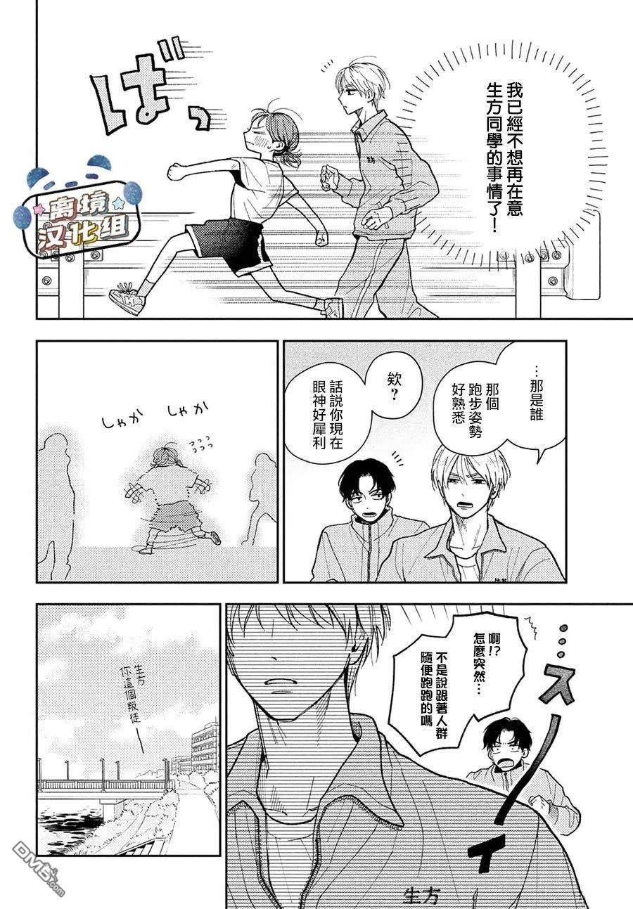 恋恋熊猫 第3话 第12页