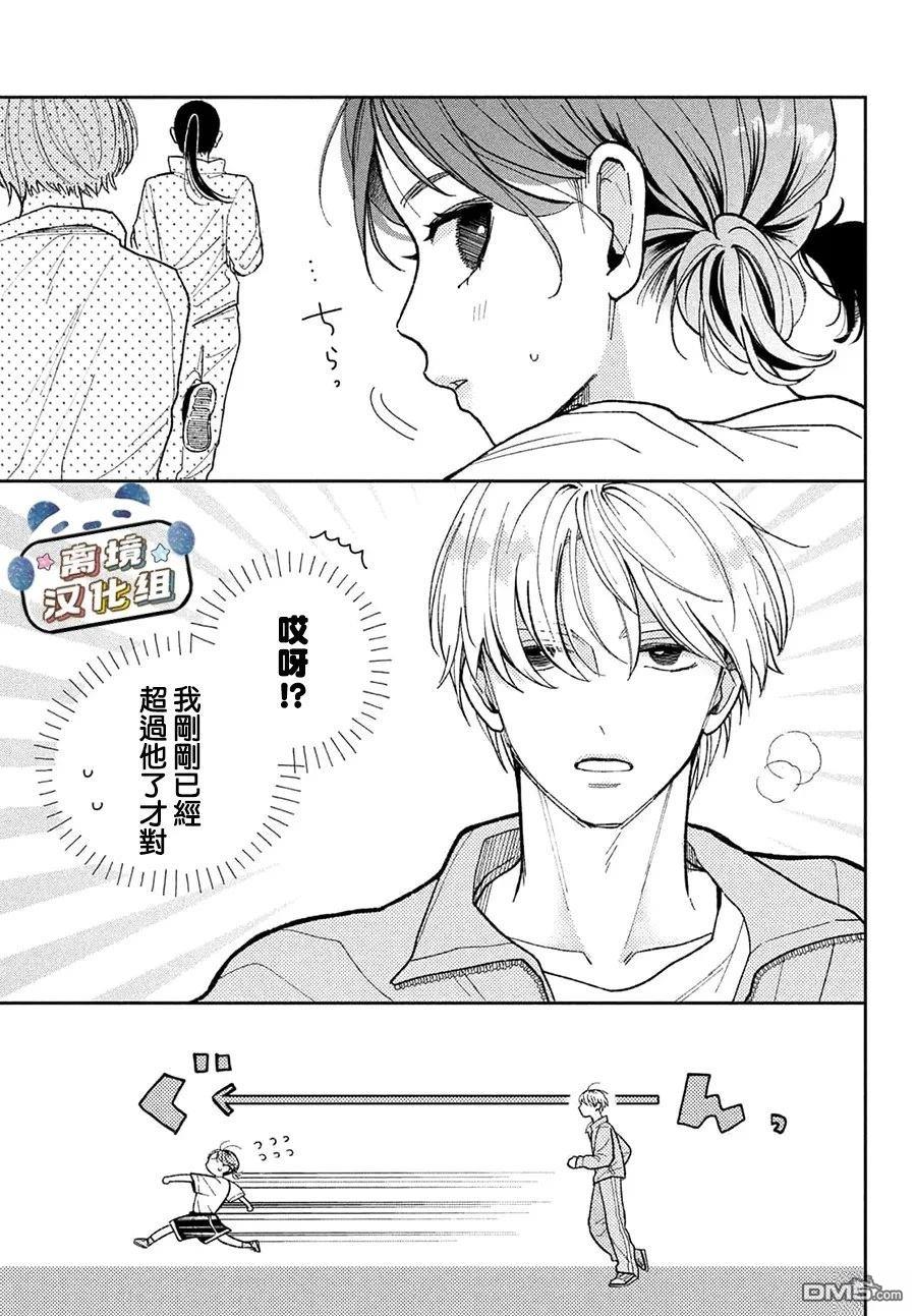 恋恋熊猫 第3话 第13页