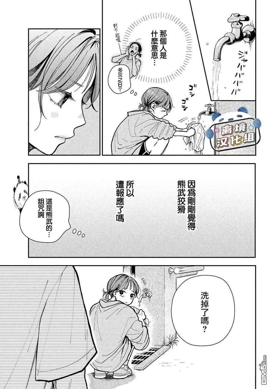 恋恋熊猫 第3话 第19页