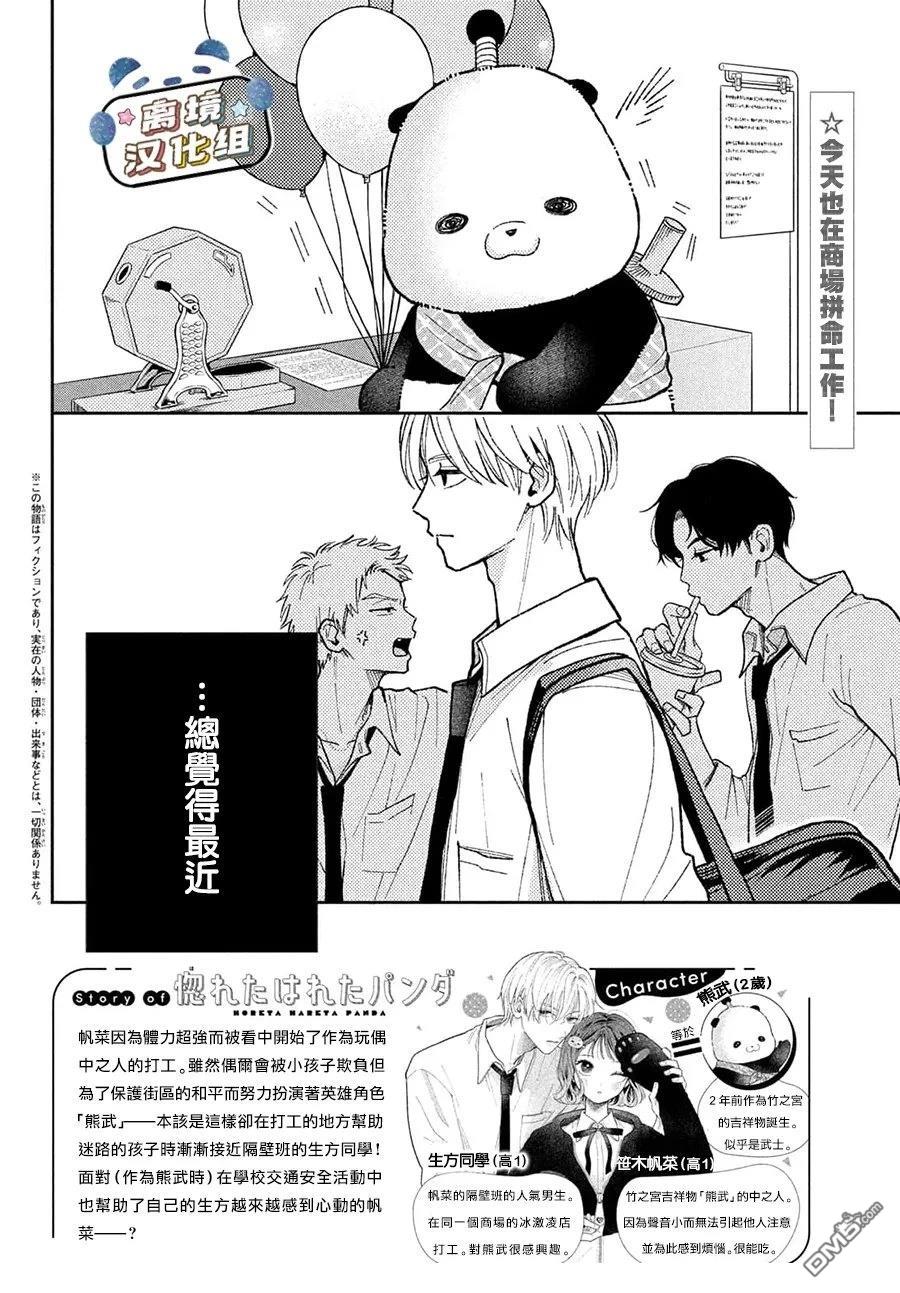 恋恋熊猫 第3话 第2页