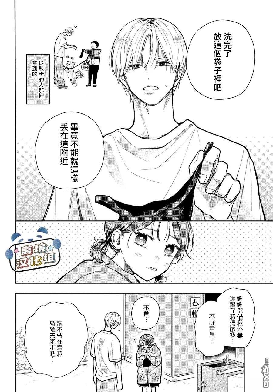 恋恋熊猫 第3话 第20页