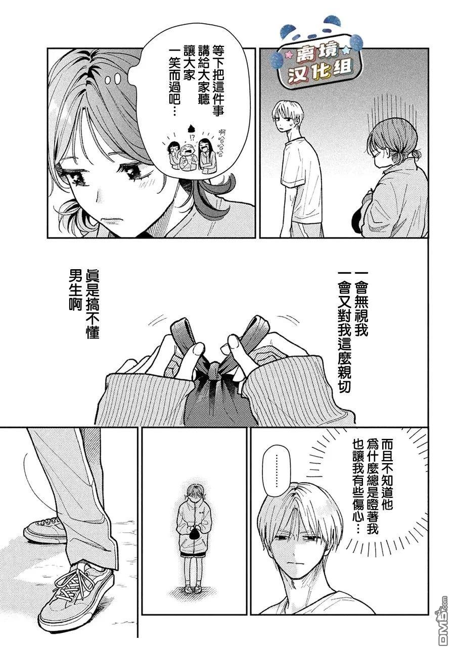 恋恋熊猫 第3话 第21页