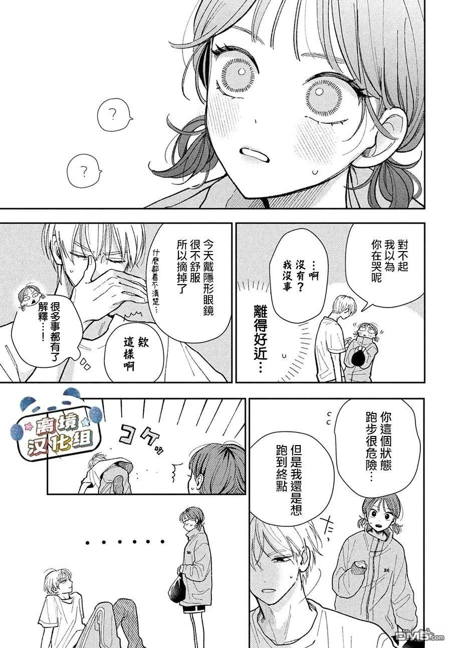 恋恋熊猫 第3话 第23页